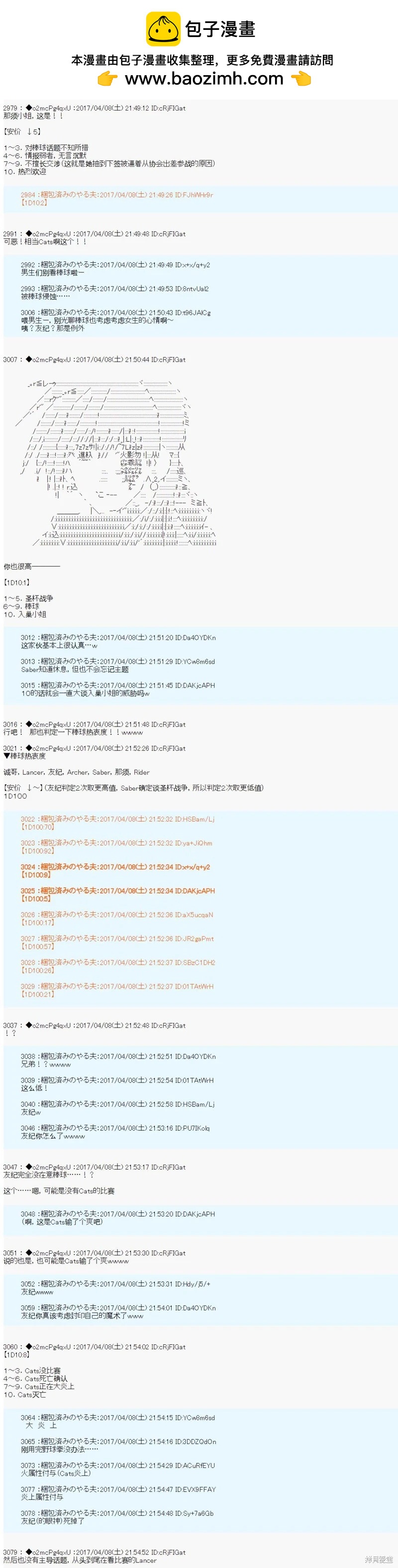 《第21次中圣杯小恶党的圣杯战争》第08话 第2页
