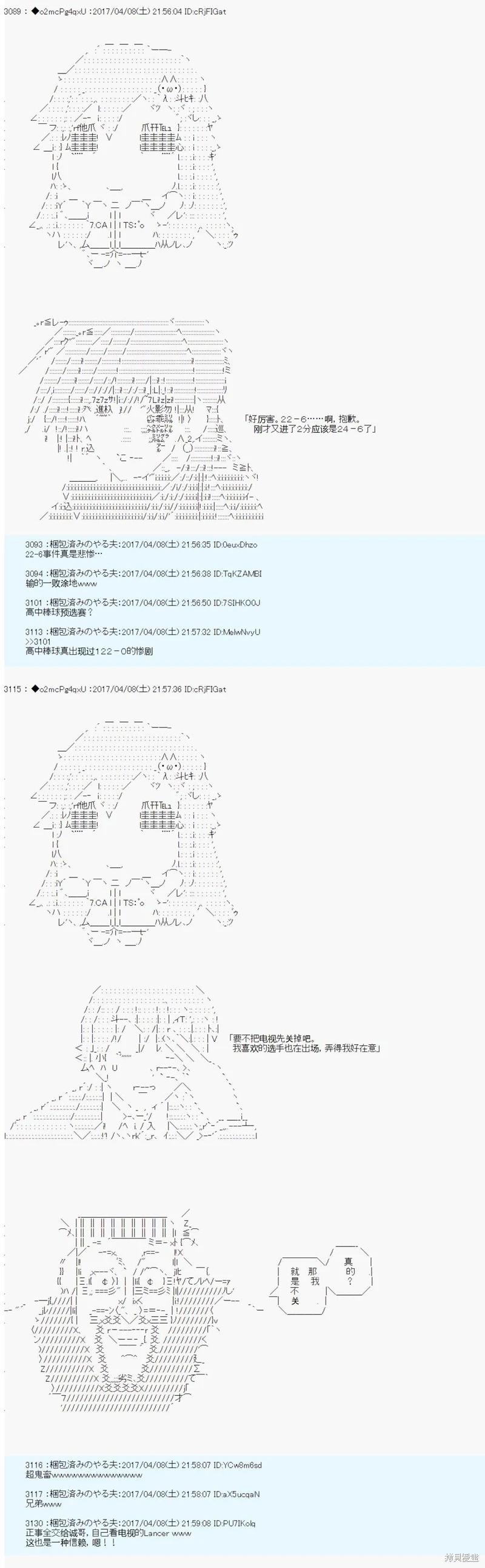《第21次中圣杯小恶党的圣杯战争》第08话 第3页