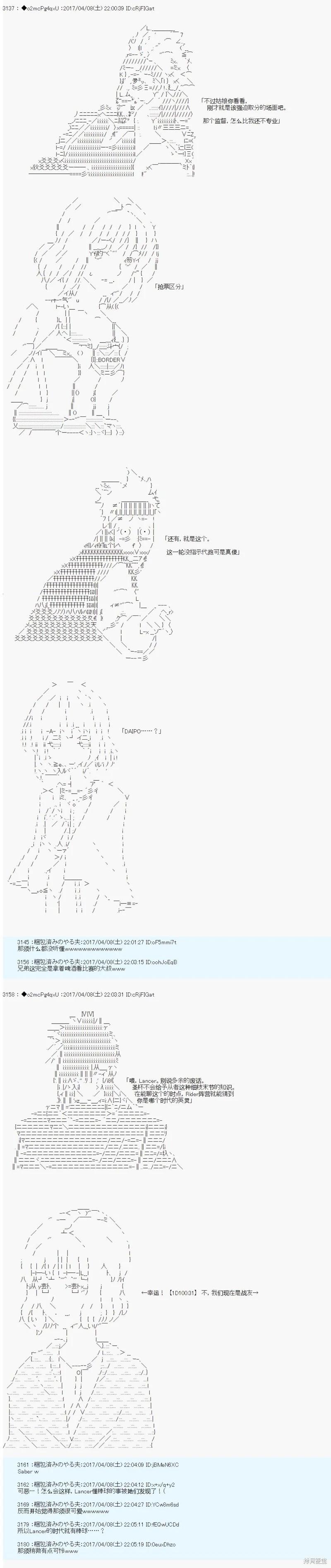 《第21次中圣杯小恶党的圣杯战争》第08话 第4页