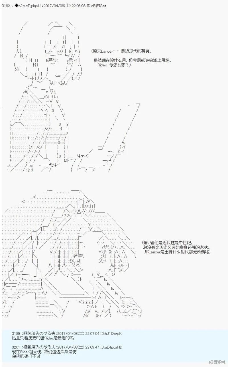 《第21次中圣杯小恶党的圣杯战争》第08话 第5页