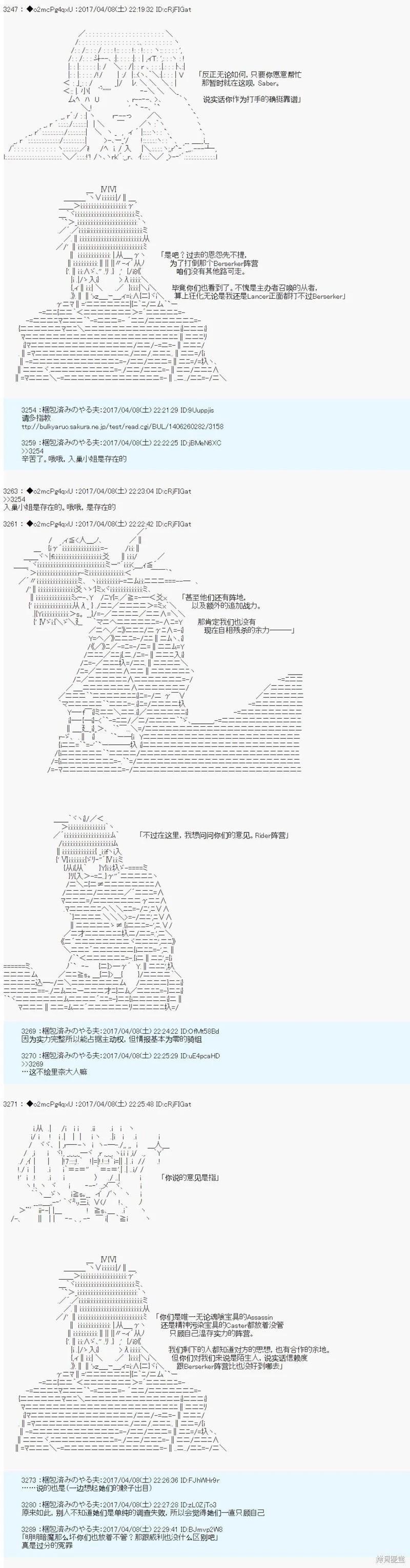 《第21次中圣杯小恶党的圣杯战争》第08话 第7页