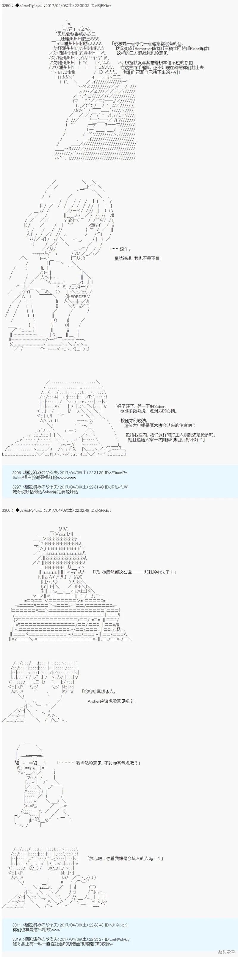 《第21次中圣杯小恶党的圣杯战争》第08话 第8页