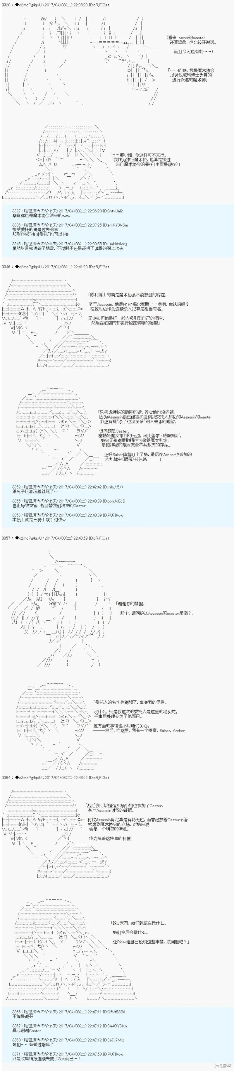 《第21次中圣杯小恶党的圣杯战争》第08话 第9页