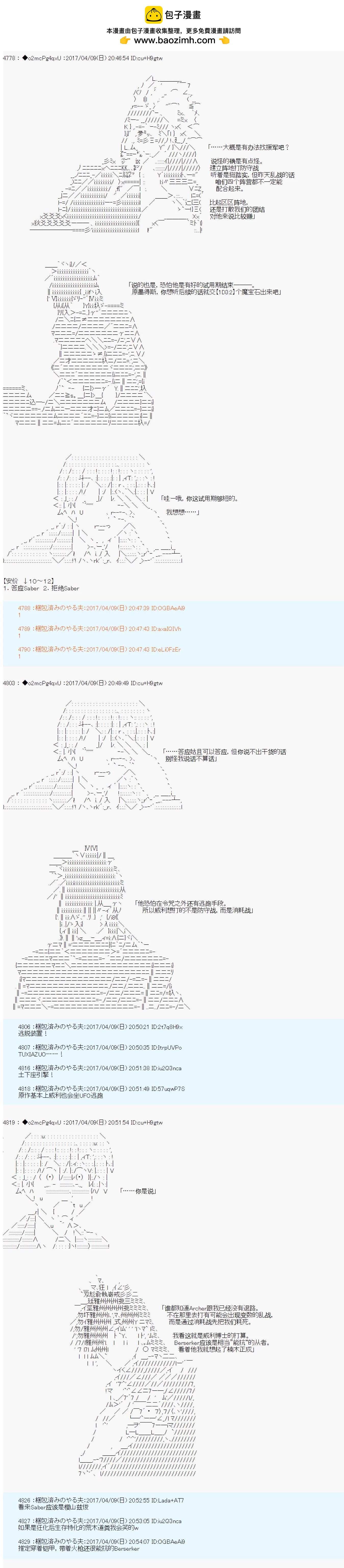 《第21次中圣杯小恶党的圣杯战争》第09话 第10页