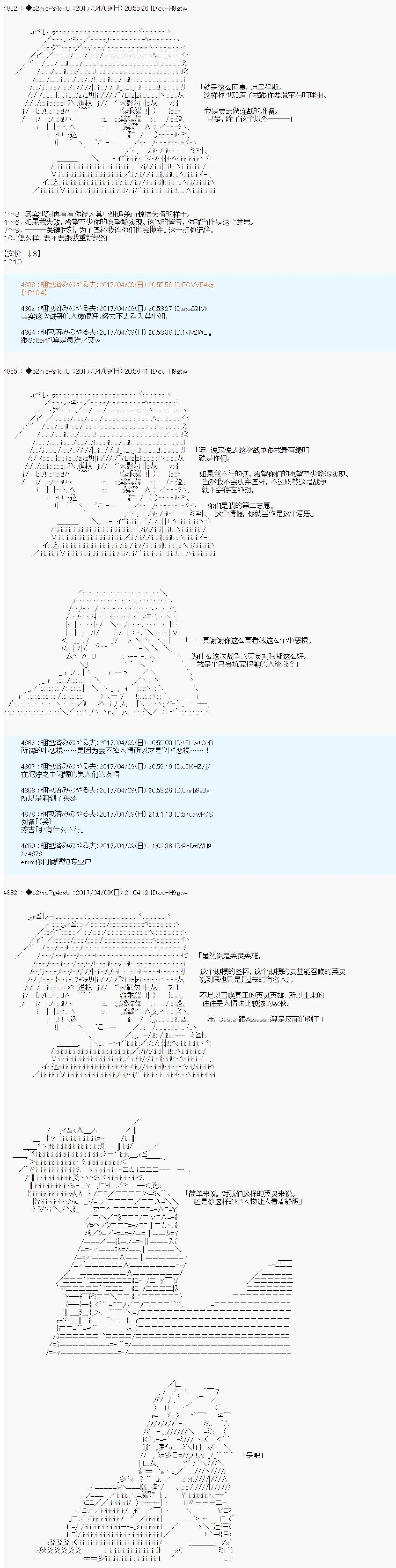 《第21次中圣杯小恶党的圣杯战争》第09话 第11页