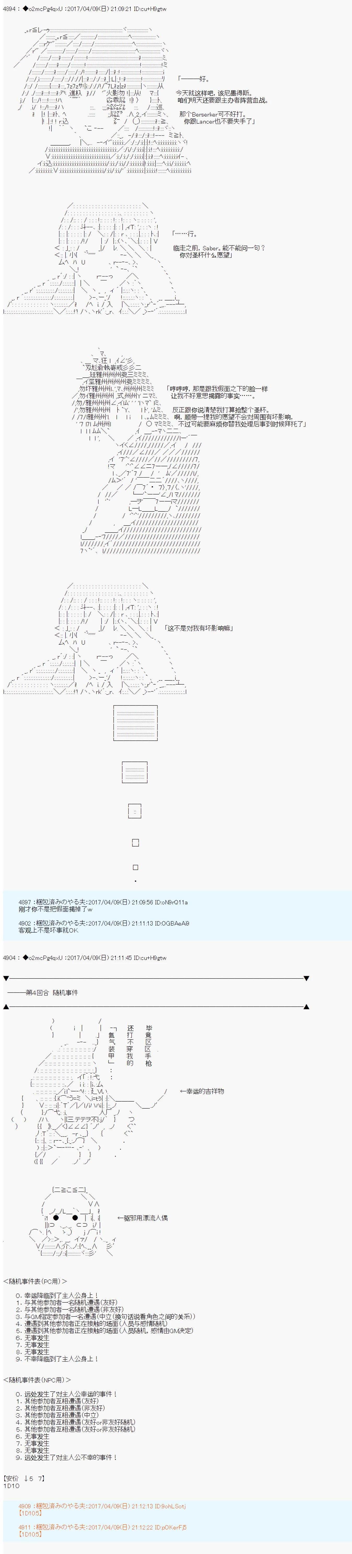 《第21次中圣杯小恶党的圣杯战争》第09话 第12页