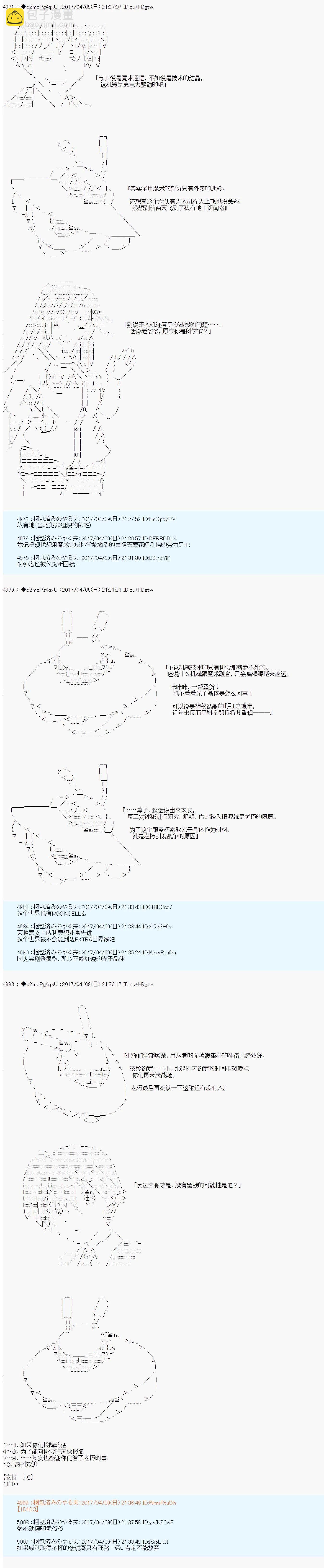 《第21次中圣杯小恶党的圣杯战争》第09话 第15页