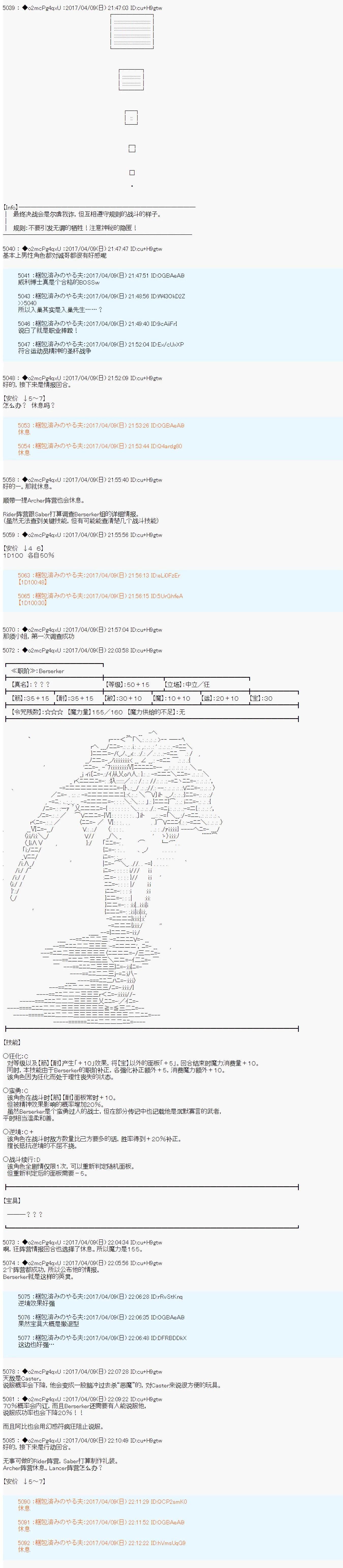 《第21次中圣杯小恶党的圣杯战争》第09话 第17页