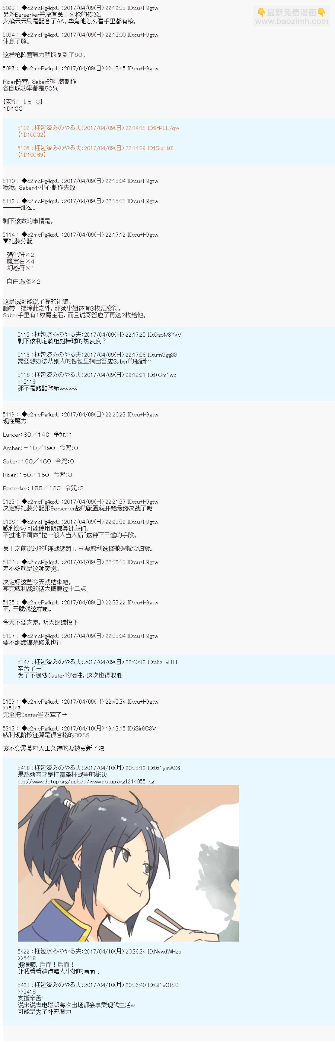 《第21次中圣杯小恶党的圣杯战争》第09话 第18页