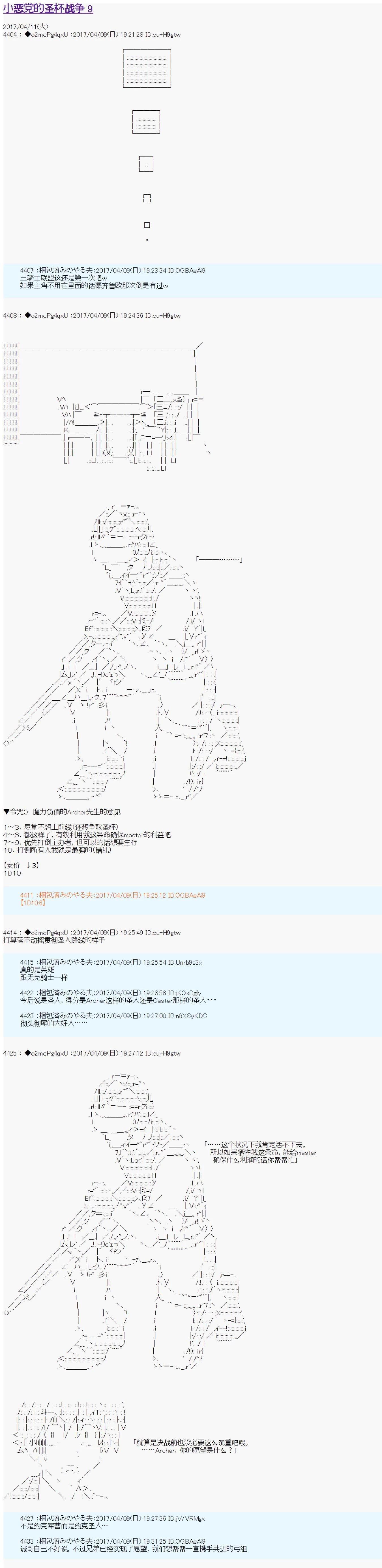 《第21次中圣杯小恶党的圣杯战争》第09话 第1页