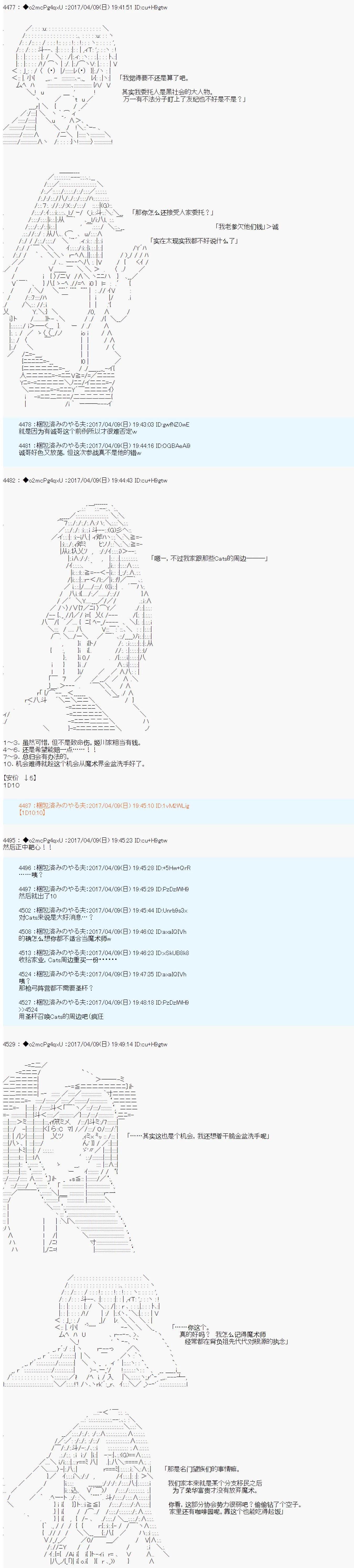 《第21次中圣杯小恶党的圣杯战争》第09话 第3页