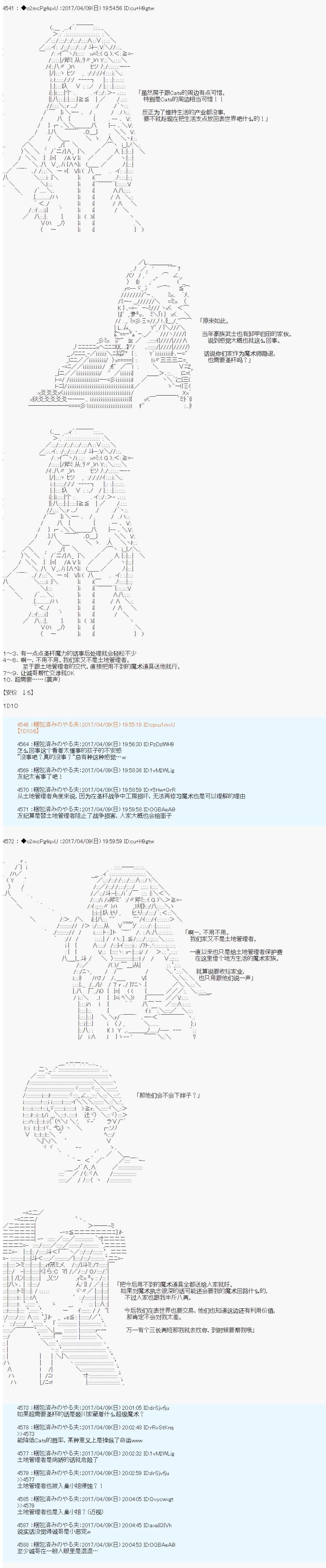 《第21次中圣杯小恶党的圣杯战争》第09话 第4页