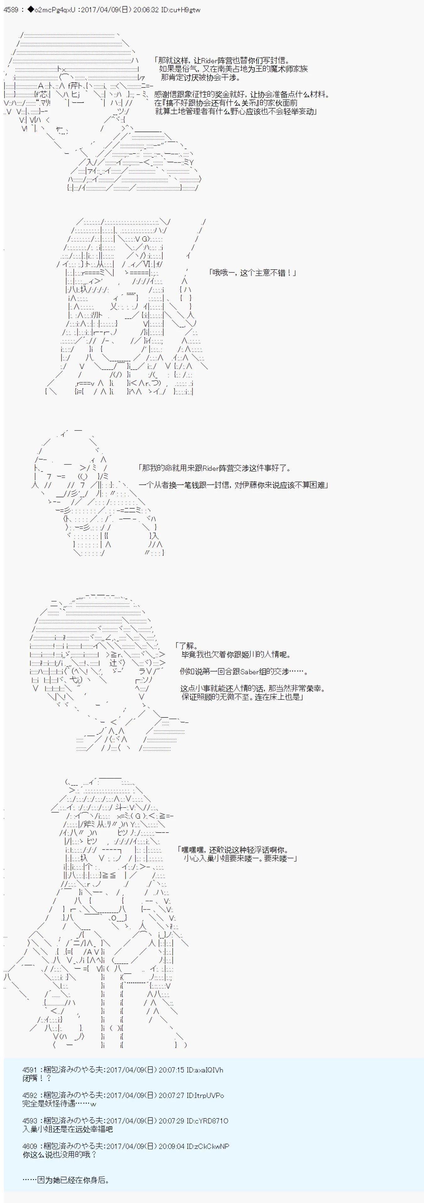 《第21次中圣杯小恶党的圣杯战争》第09话 第5页