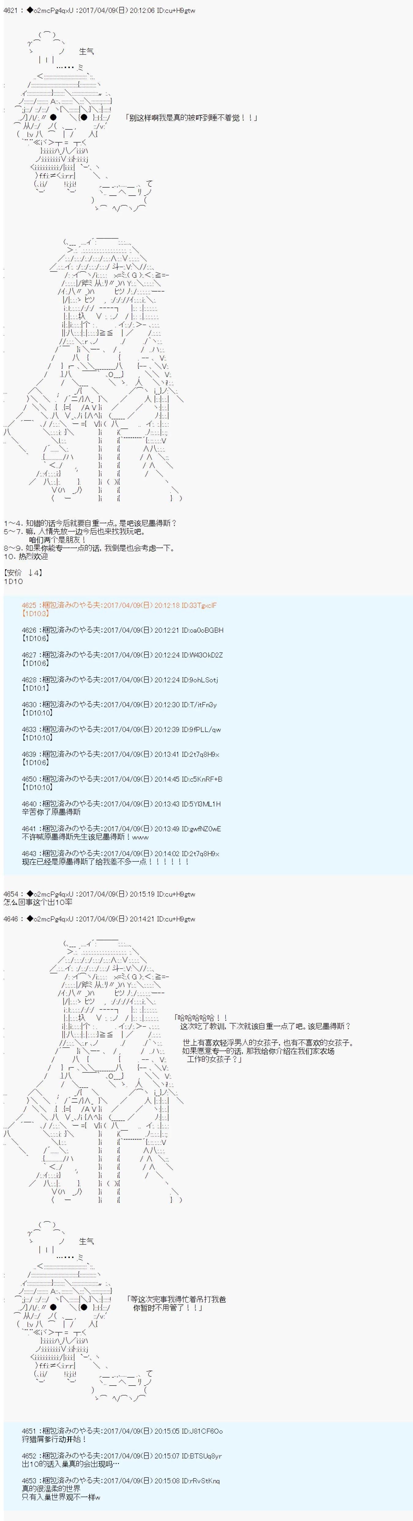 《第21次中圣杯小恶党的圣杯战争》第09话 第6页