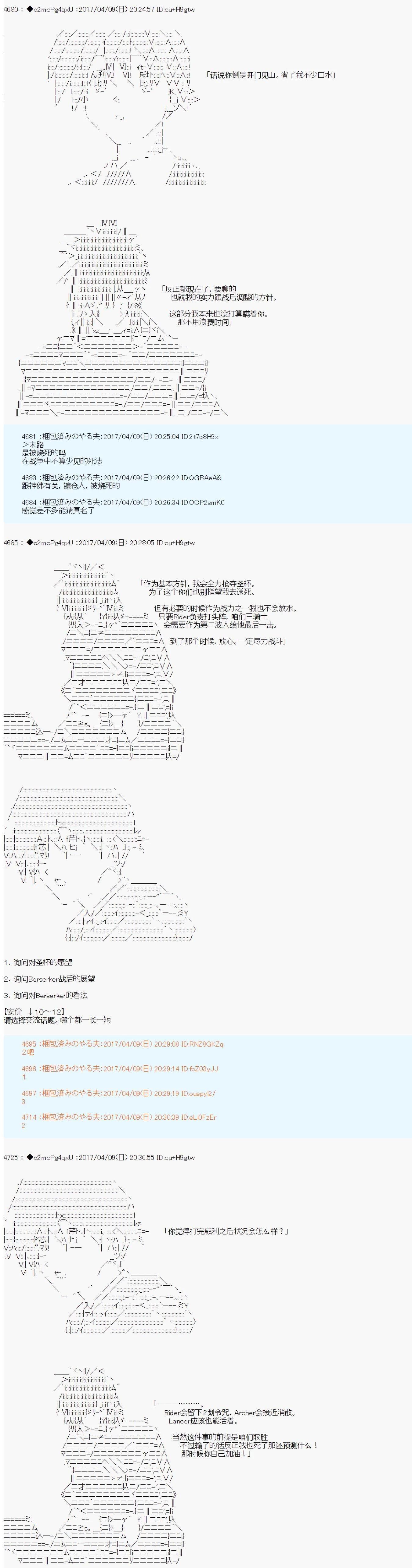 《第21次中圣杯小恶党的圣杯战争》第09话 第8页