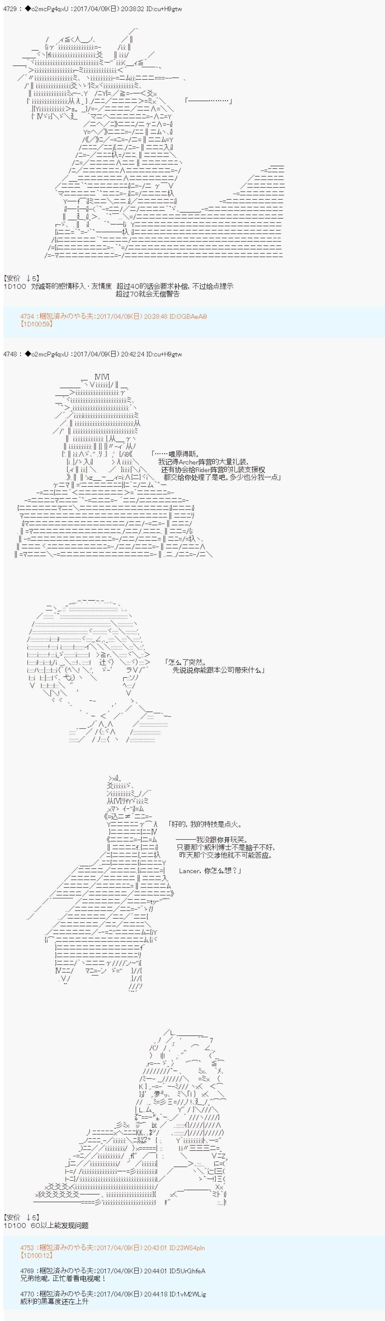 《第21次中圣杯小恶党的圣杯战争》第09话 第9页