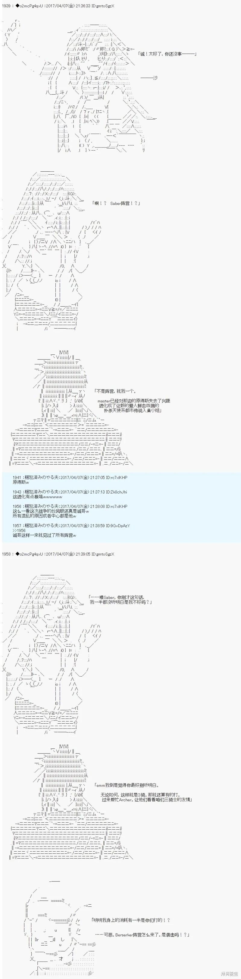 《第21次中圣杯小恶党的圣杯战争》第07话 第10页