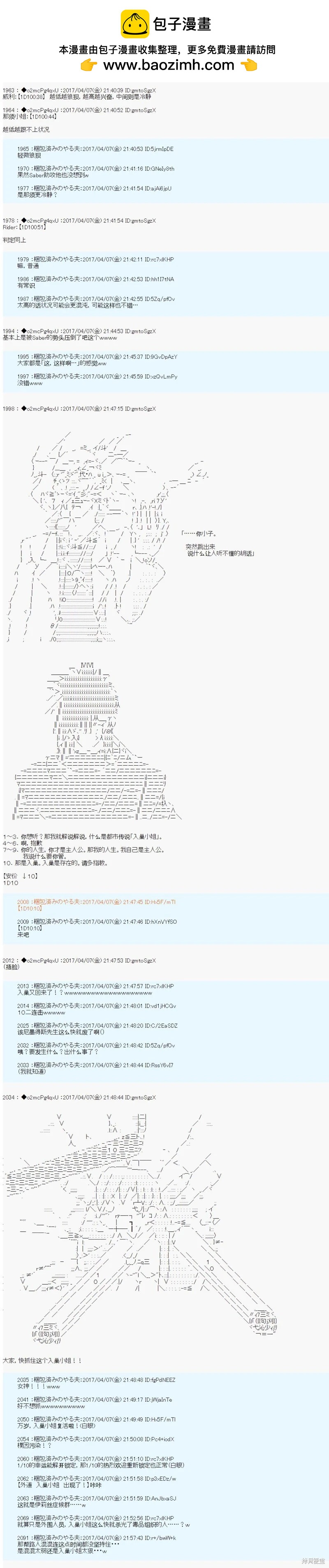 《第21次中圣杯小恶党的圣杯战争》第07话 第11页