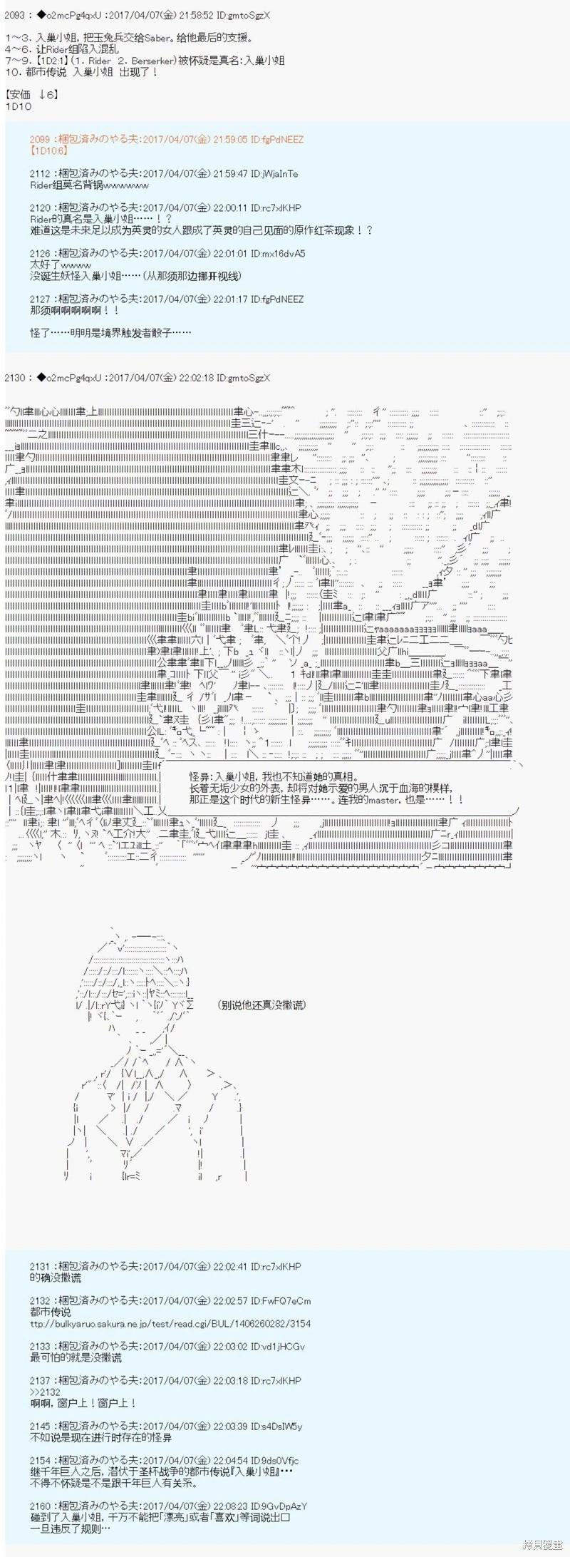 《第21次中圣杯小恶党的圣杯战争》第07话 第12页