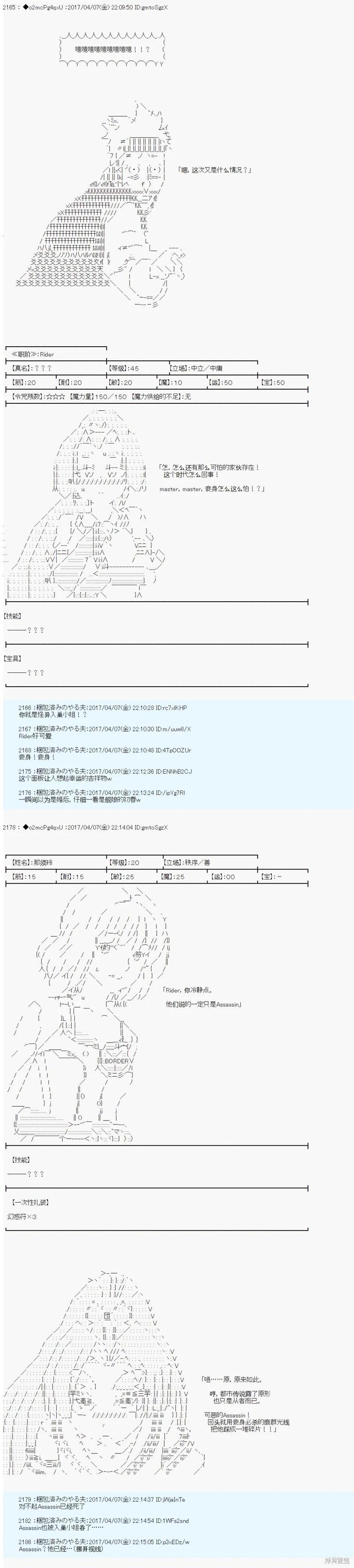 《第21次中圣杯小恶党的圣杯战争》第07话 第13页