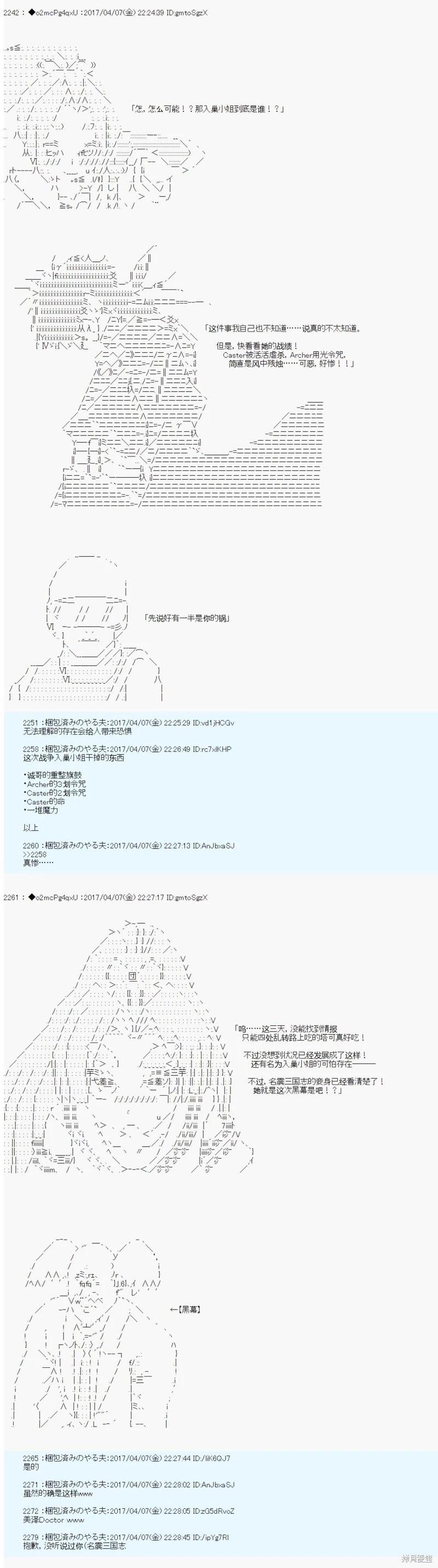 《第21次中圣杯小恶党的圣杯战争》第07话 第15页
