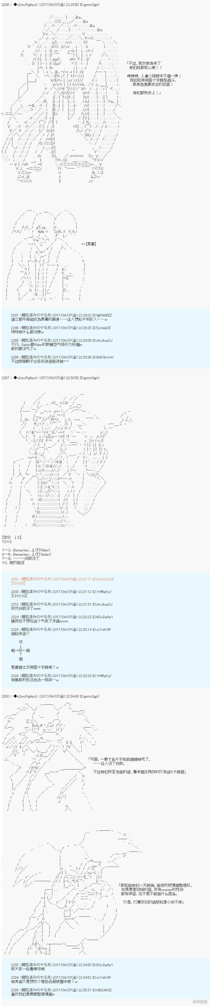 《第21次中圣杯小恶党的圣杯战争》第07话 第16页