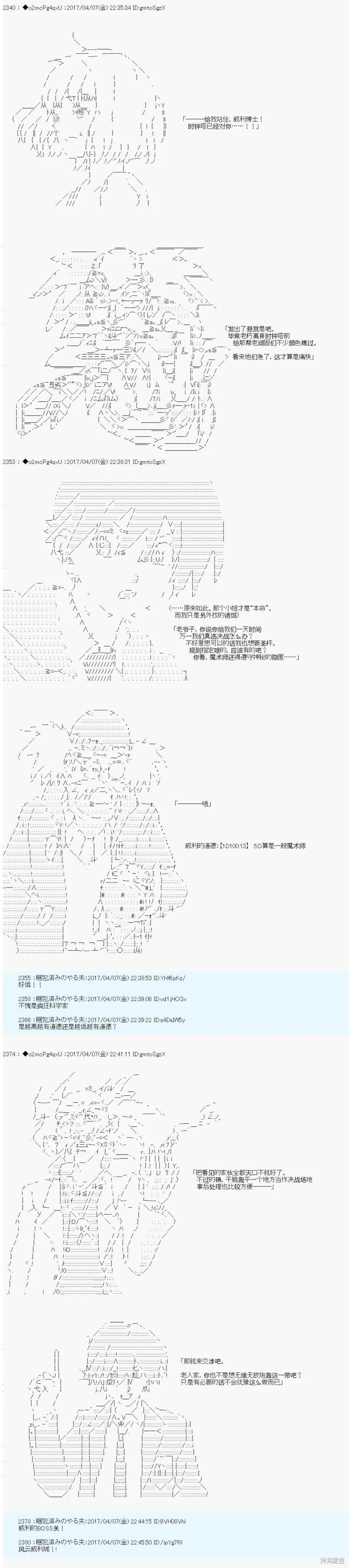 《第21次中圣杯小恶党的圣杯战争》第07话 第17页