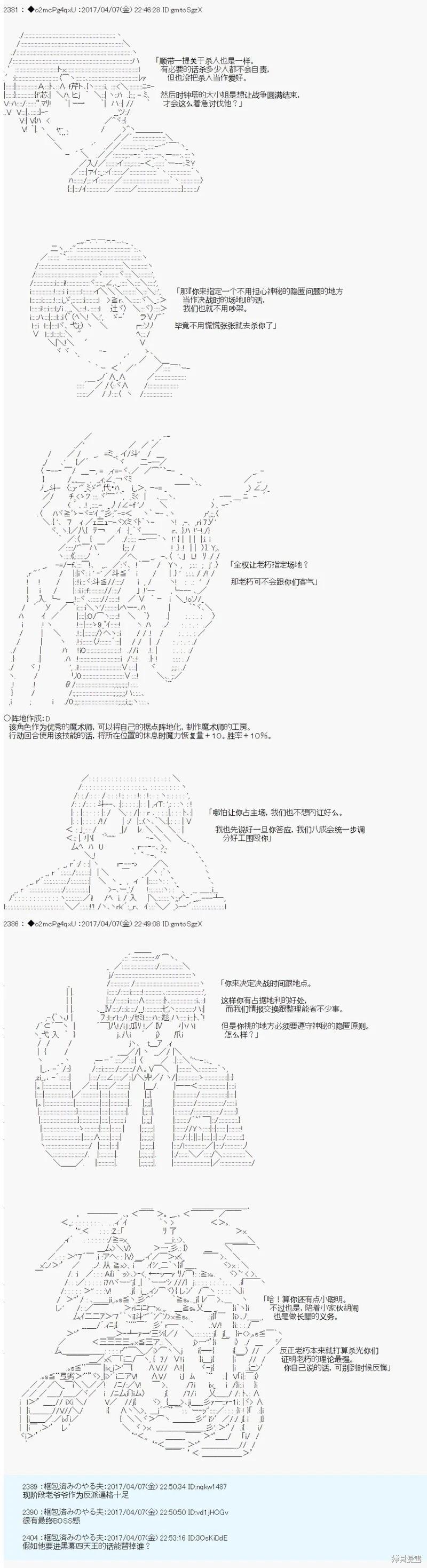 《第21次中圣杯小恶党的圣杯战争》第07话 第18页