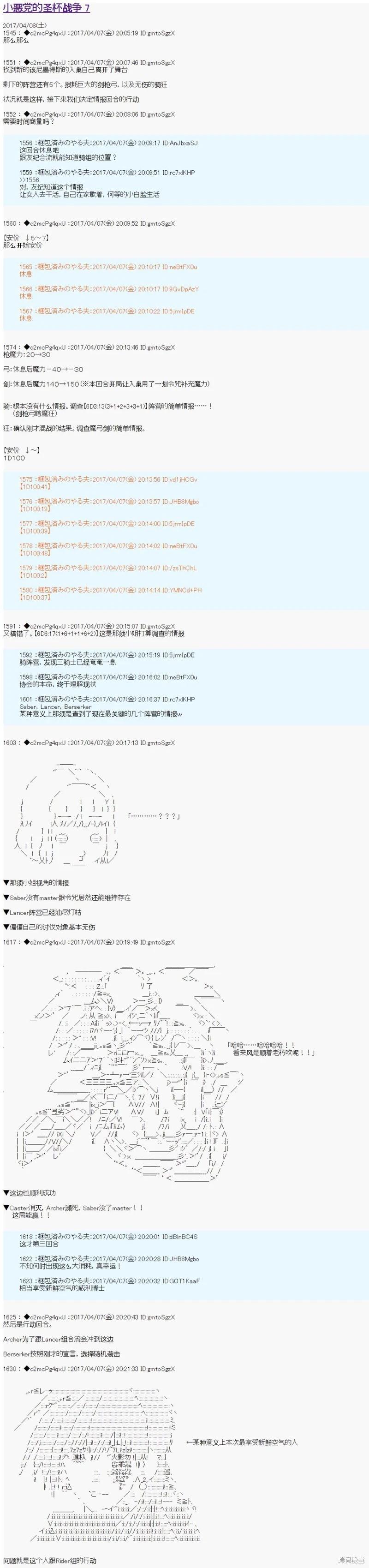 《第21次中圣杯小恶党的圣杯战争》第07话 第1页