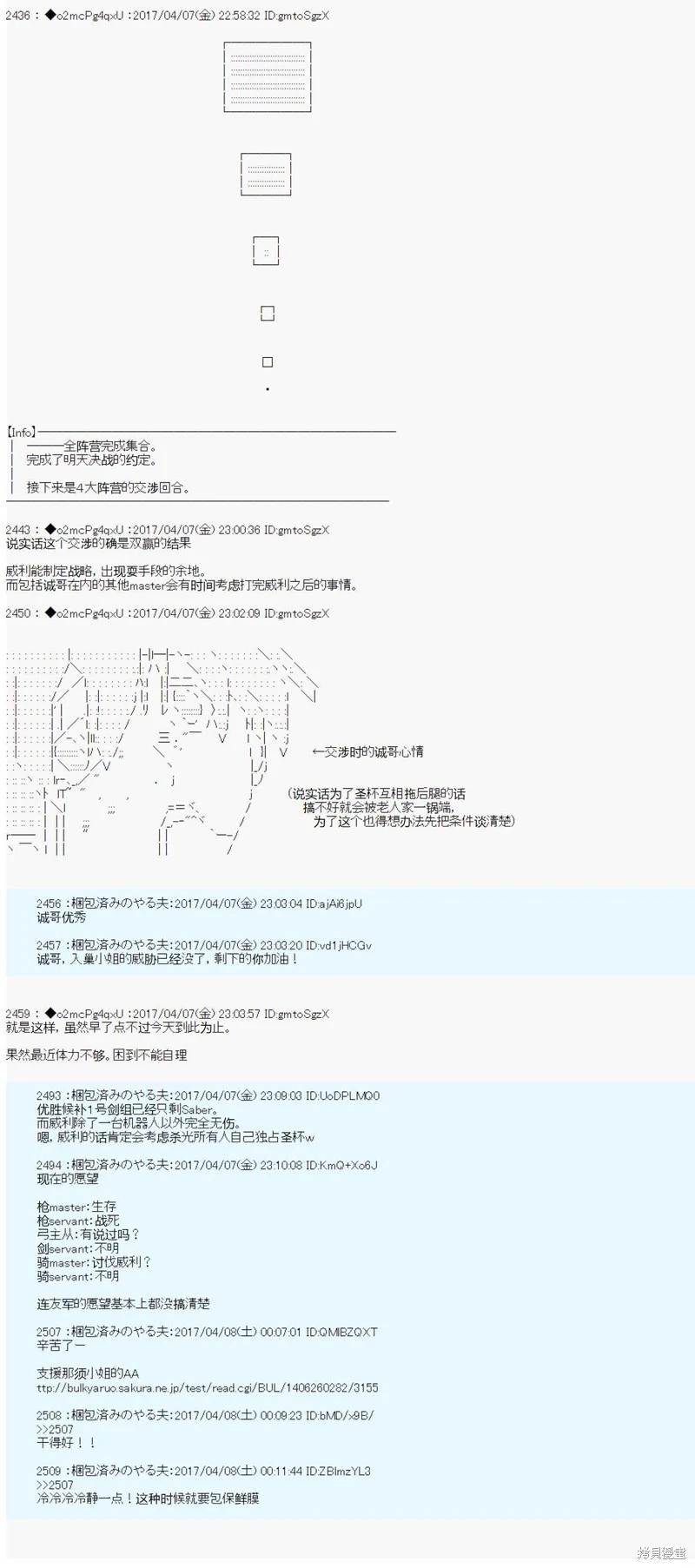 《第21次中圣杯小恶党的圣杯战争》第07话 第20页