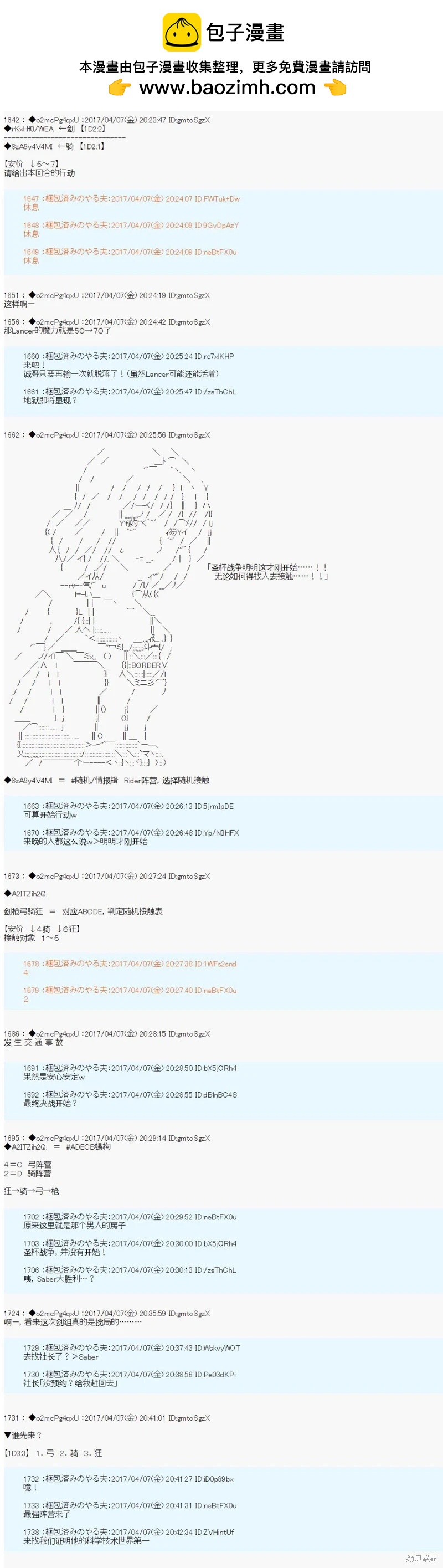 《第21次中圣杯小恶党的圣杯战争》第07话 第2页