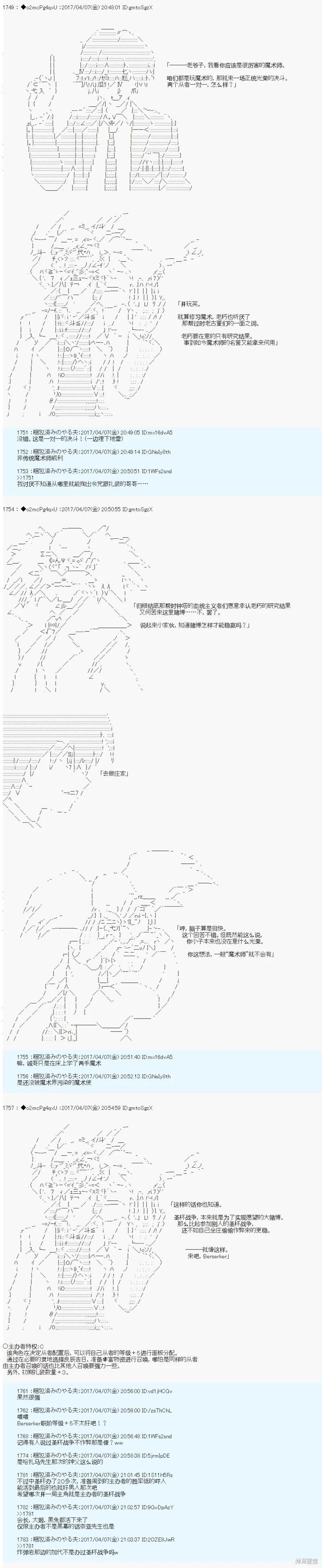 《第21次中圣杯小恶党的圣杯战争》第07话 第4页