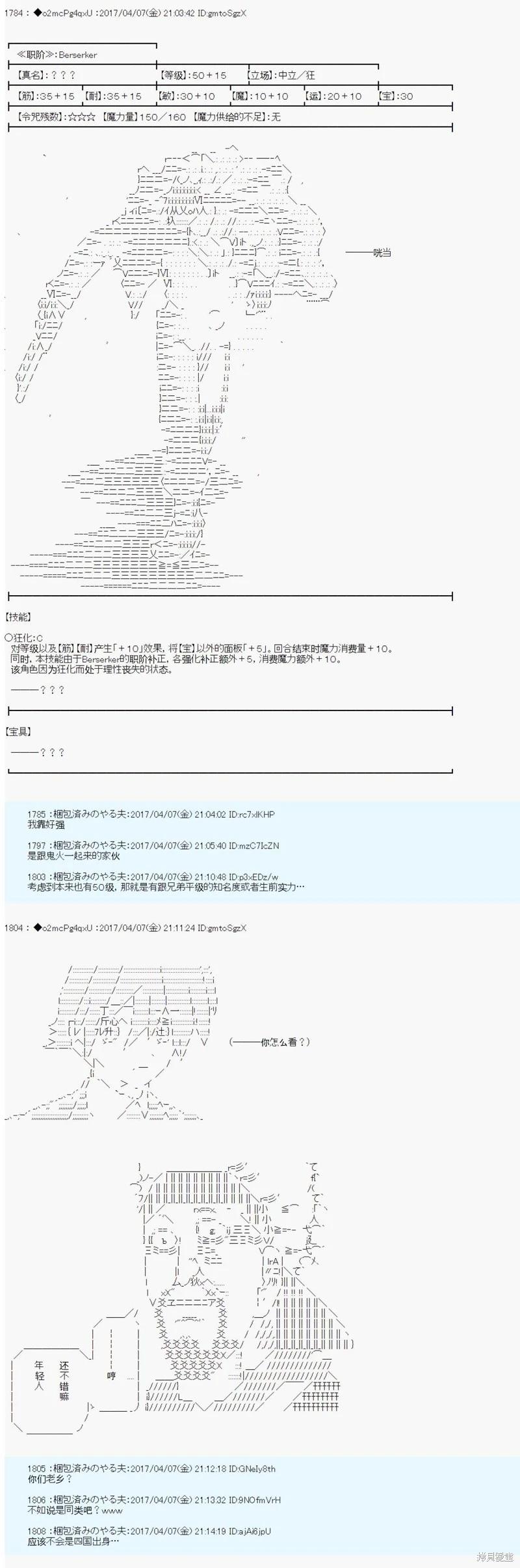 《第21次中圣杯小恶党的圣杯战争》第07话 第5页