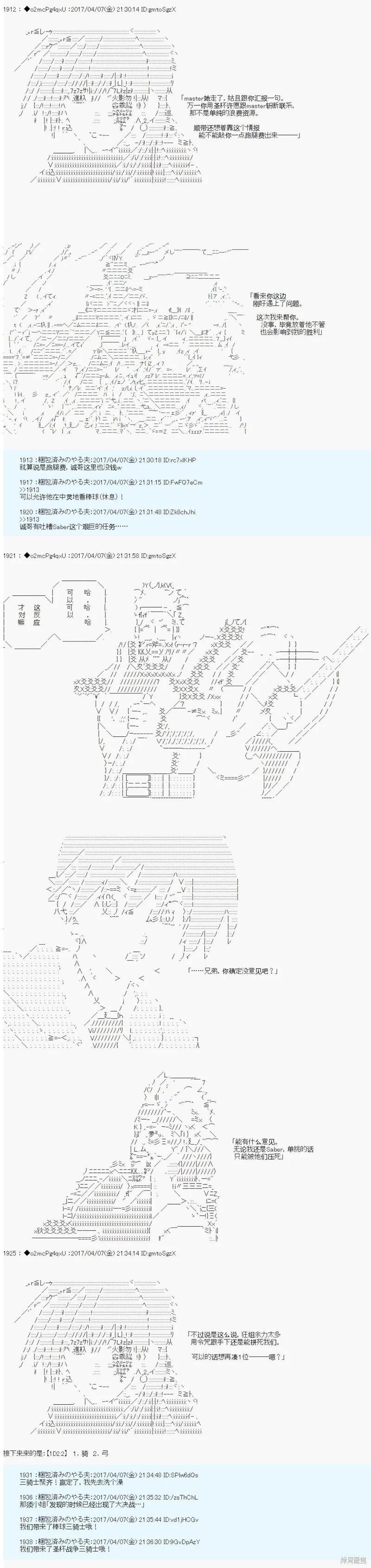 《第21次中圣杯小恶党的圣杯战争》第07话 第9页