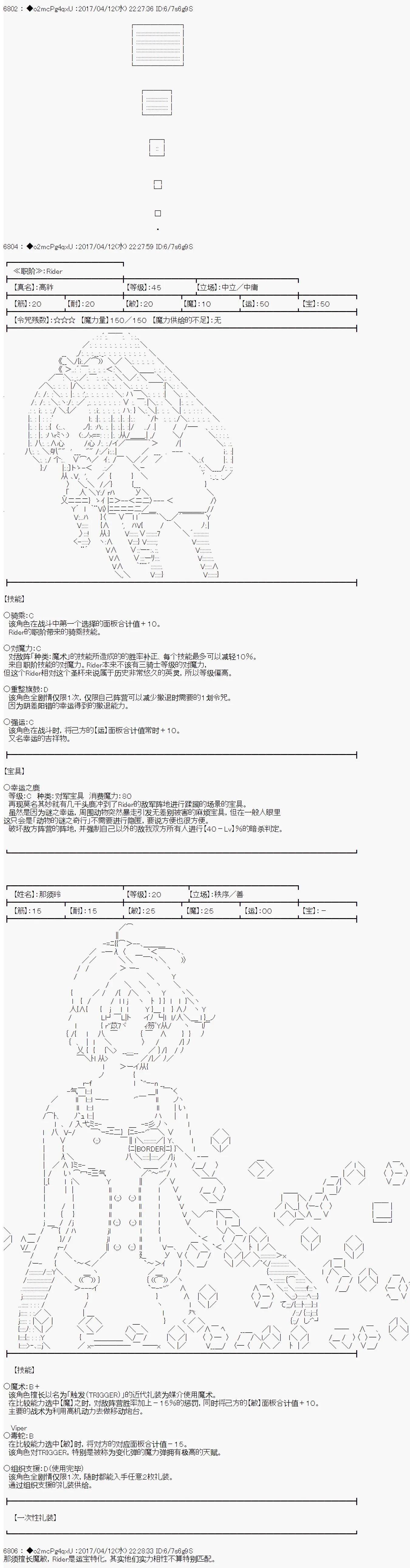 《第21次中圣杯小恶党的圣杯战争》第10话 第10页