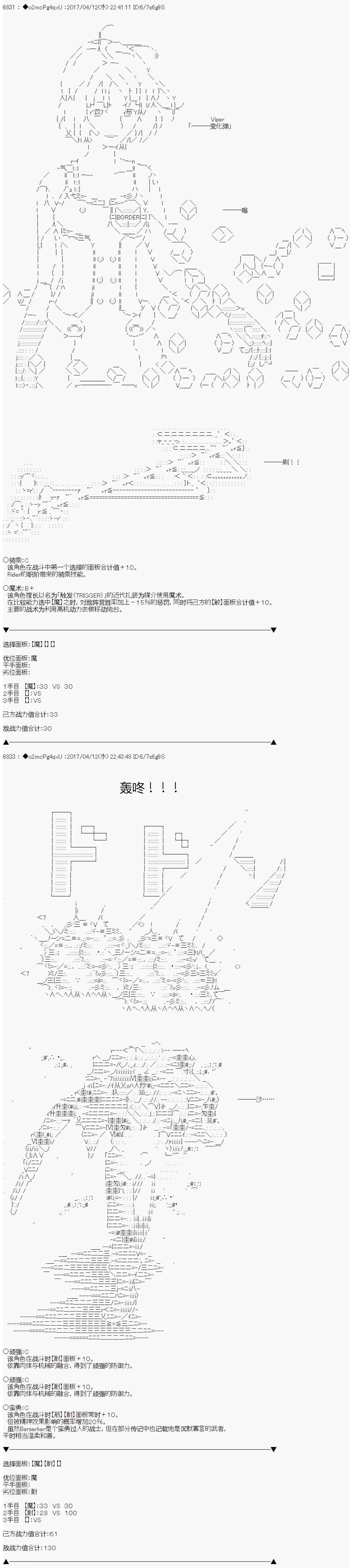 《第21次中圣杯小恶党的圣杯战争》第10话 第12页