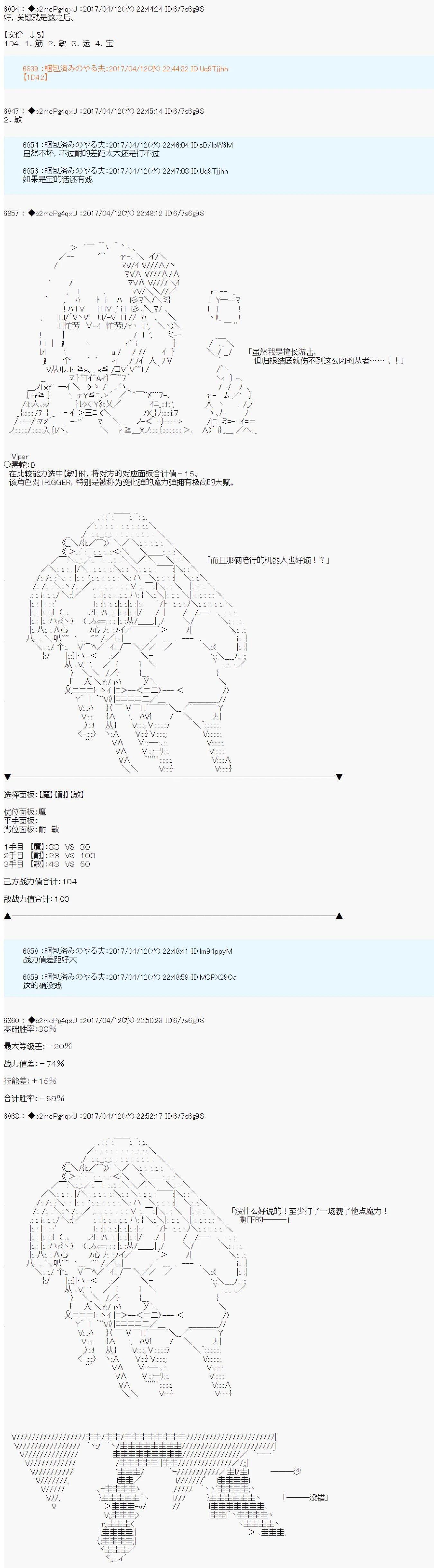 《第21次中圣杯小恶党的圣杯战争》第10话 第13页