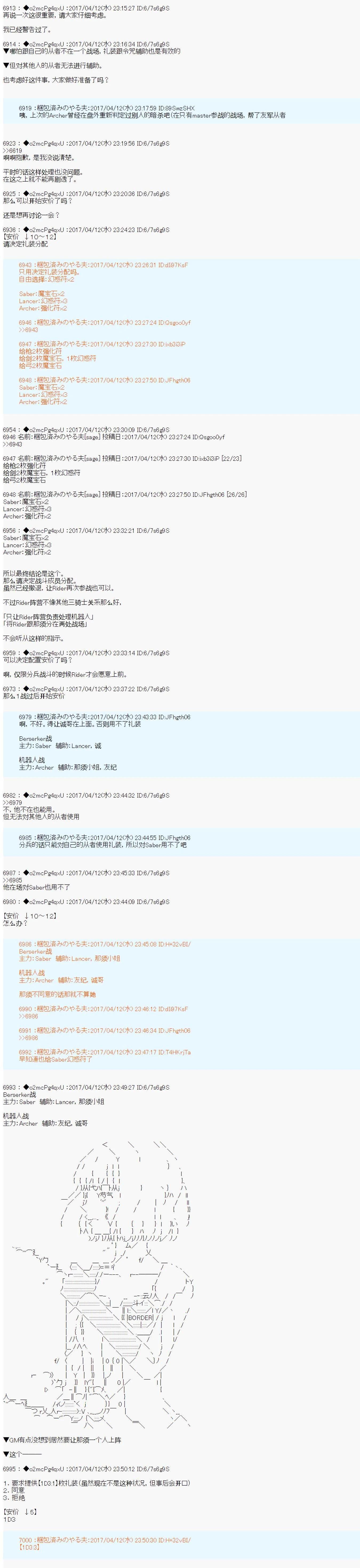 《第21次中圣杯小恶党的圣杯战争》第10话 第15页