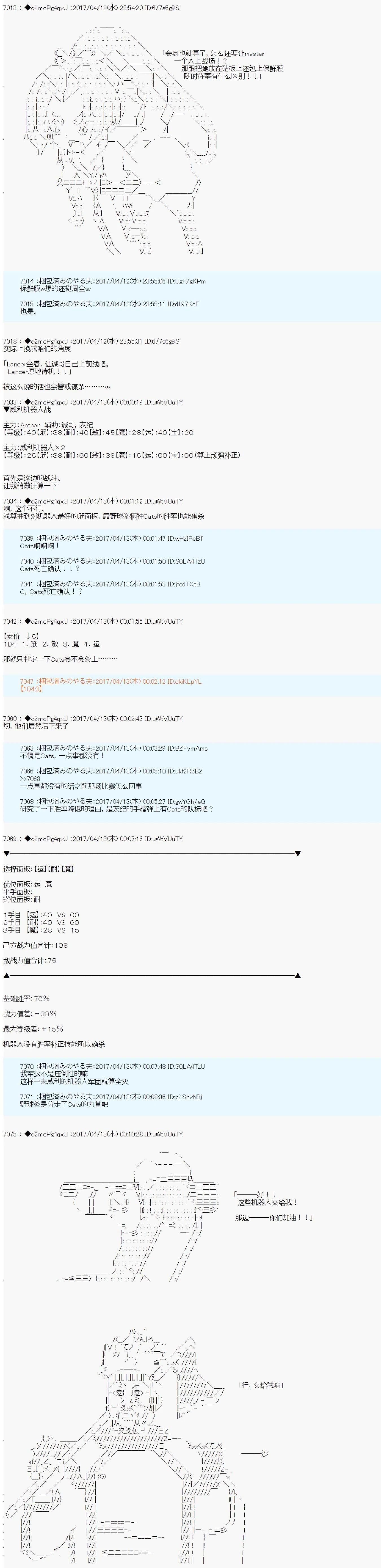 《第21次中圣杯小恶党的圣杯战争》第10话 第16页