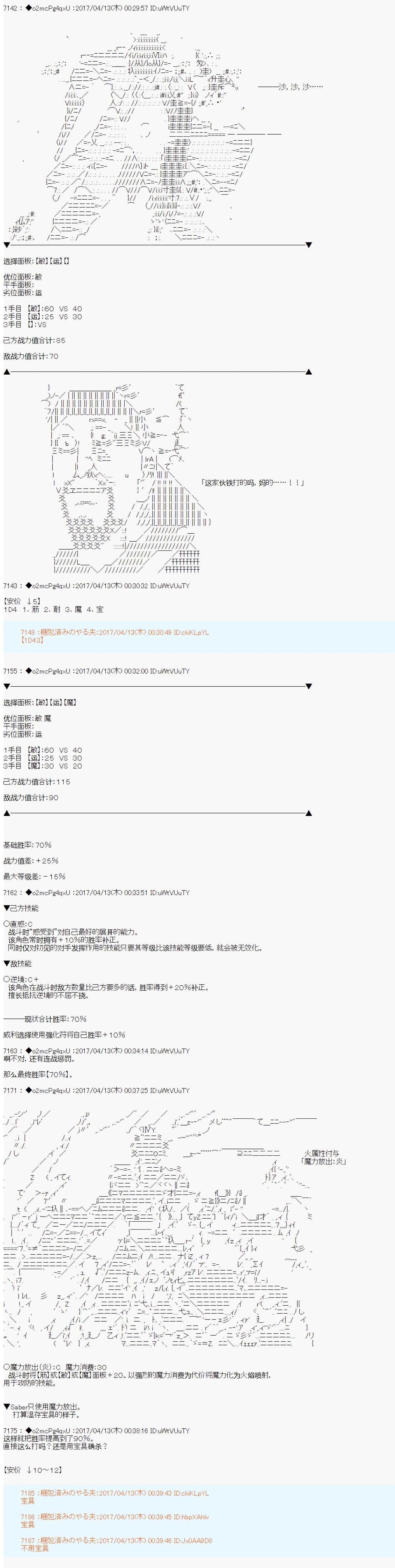 《第21次中圣杯小恶党的圣杯战争》第10话 第19页