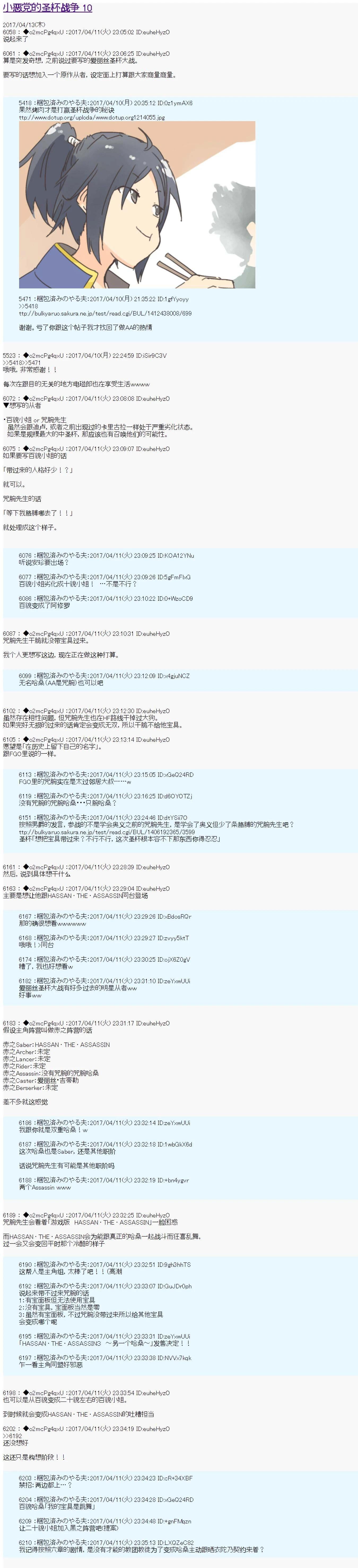 《第21次中圣杯小恶党的圣杯战争》第10话 第1页