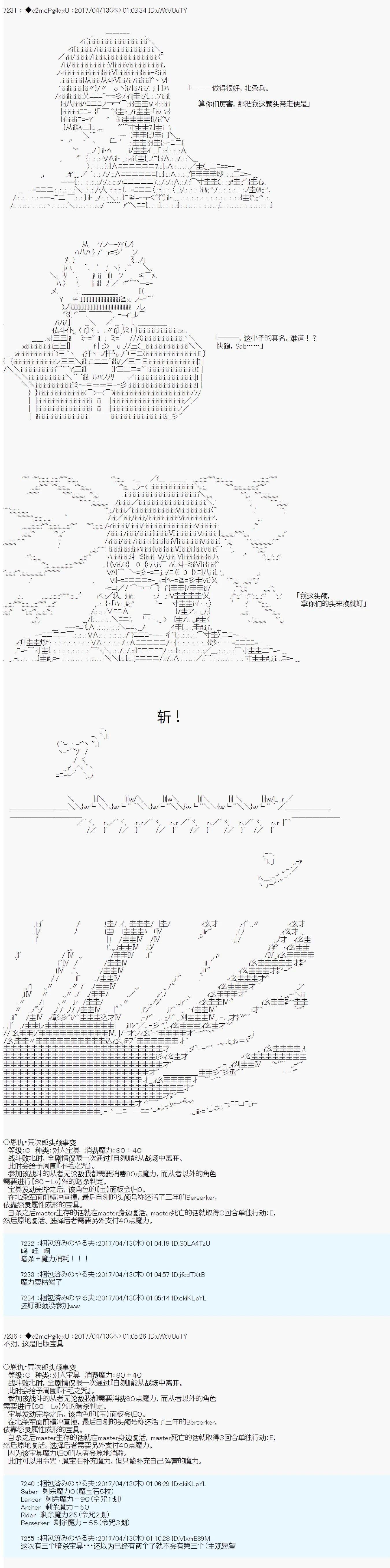 《第21次中圣杯小恶党的圣杯战争》第10话 第22页
