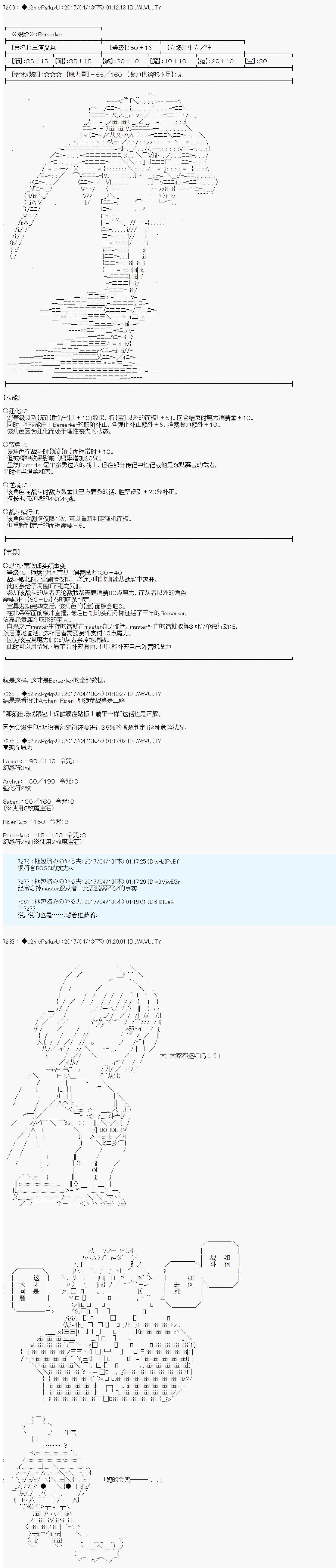 《第21次中圣杯小恶党的圣杯战争》第10话 第23页