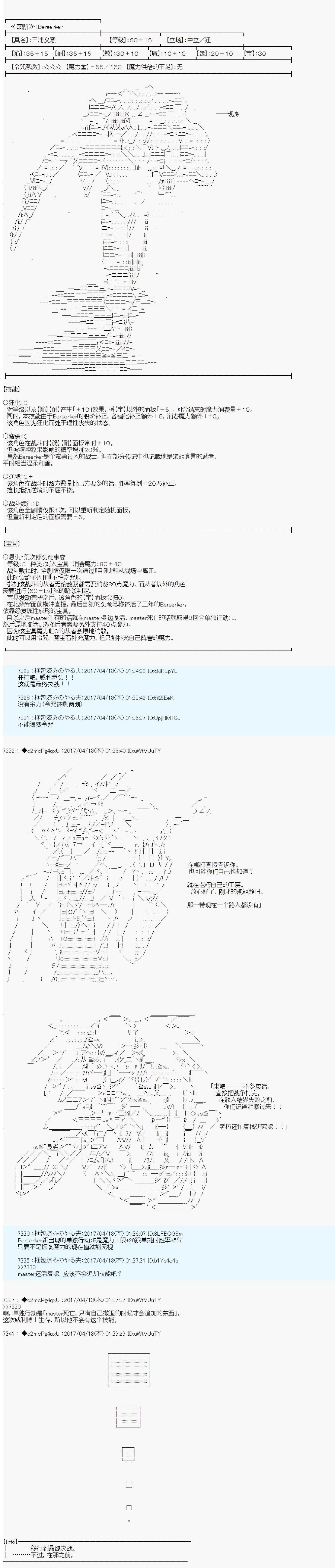 《第21次中圣杯小恶党的圣杯战争》第10话 第25页