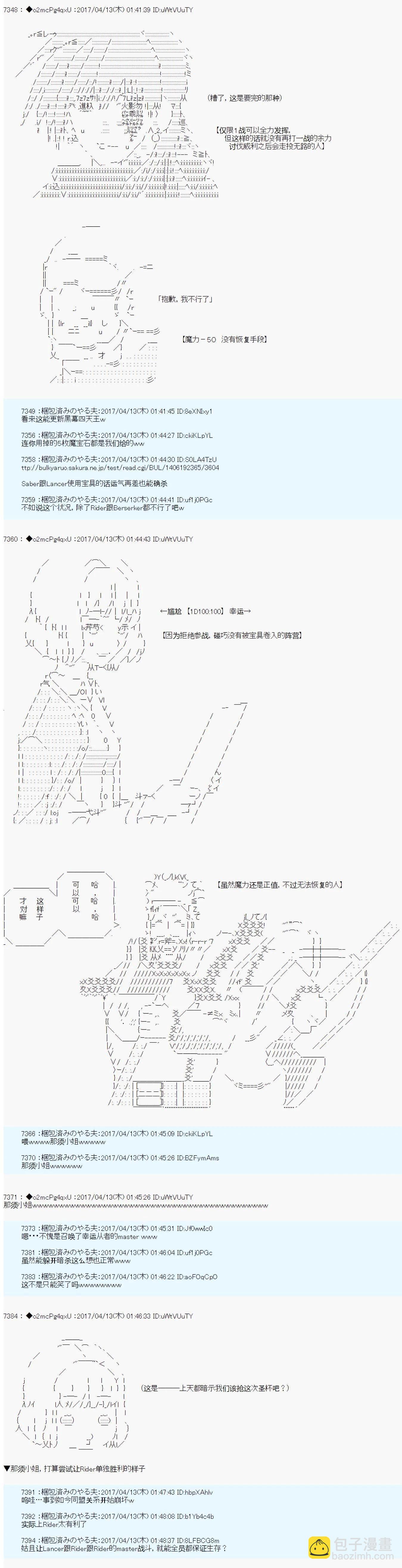 《第21次中圣杯小恶党的圣杯战争》第10话 第26页