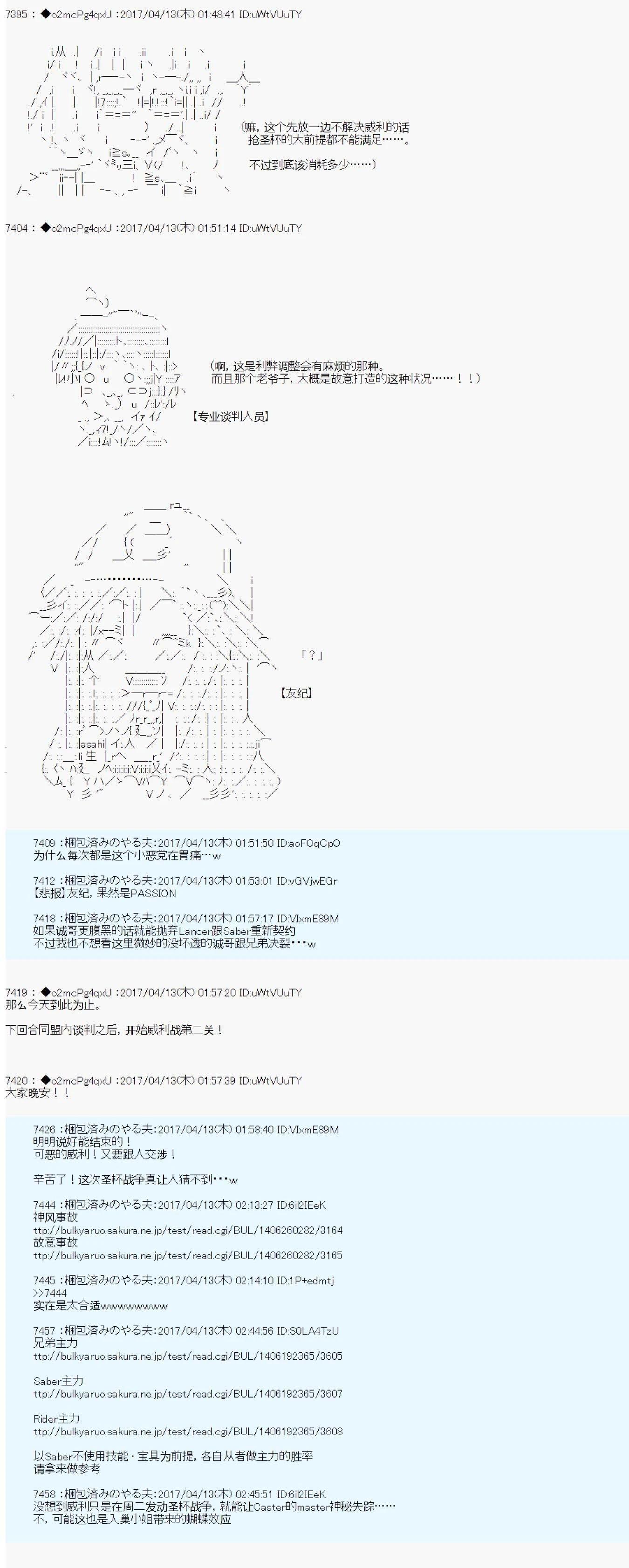 《第21次中圣杯小恶党的圣杯战争》第10话 第27页