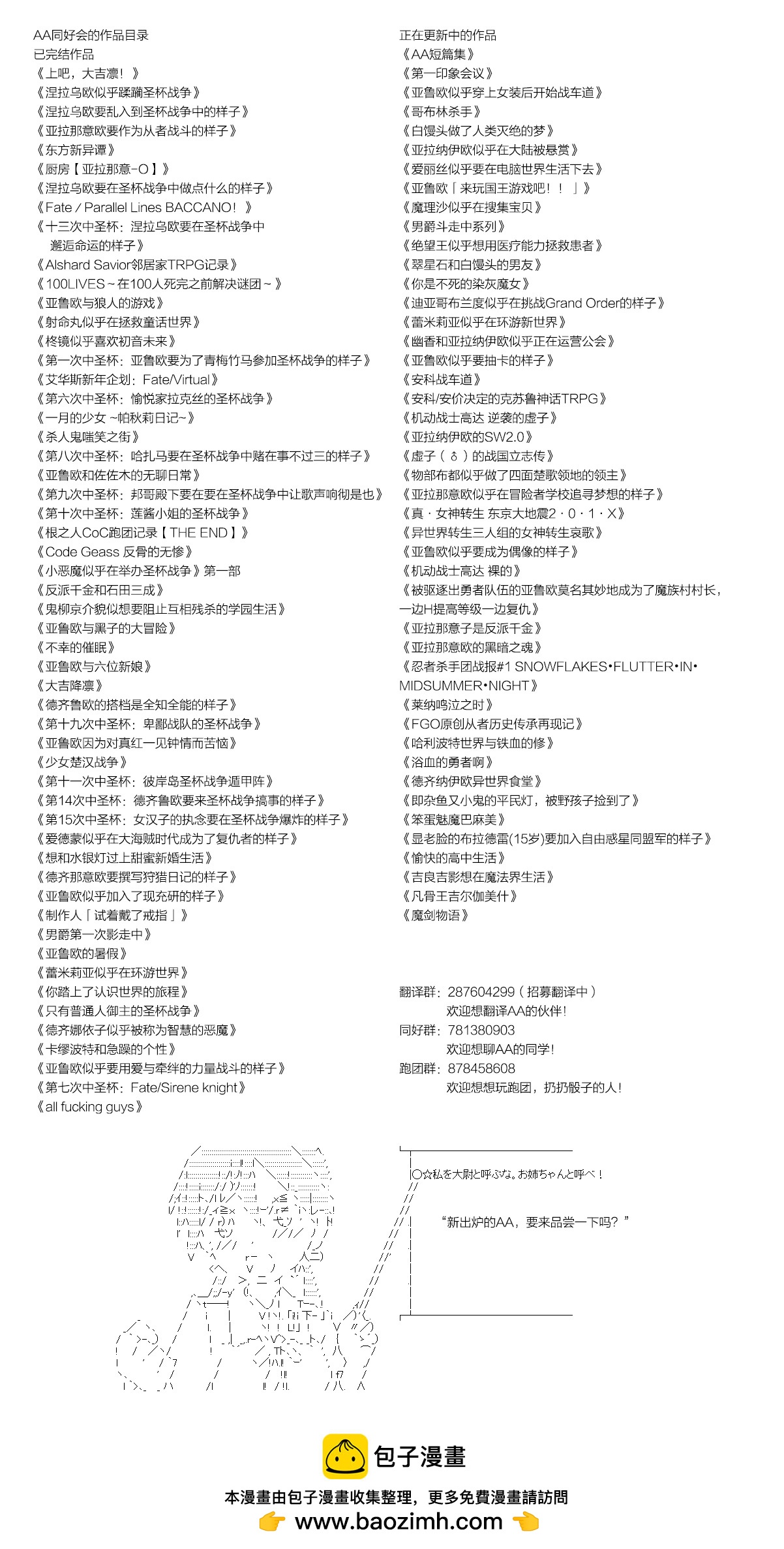 《第21次中圣杯小恶党的圣杯战争》第10话 第28页