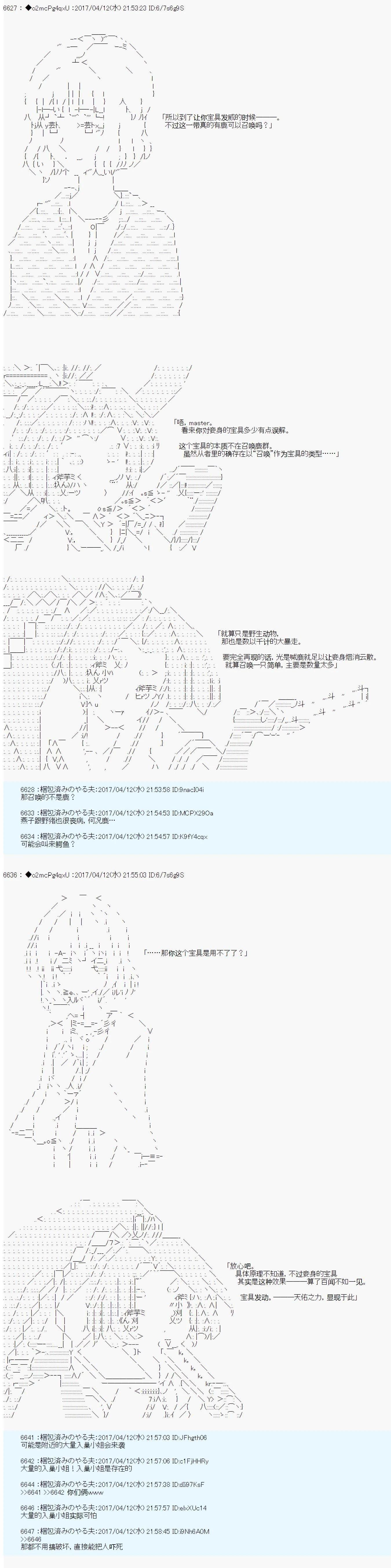 《第21次中圣杯小恶党的圣杯战争》第10话 第3页