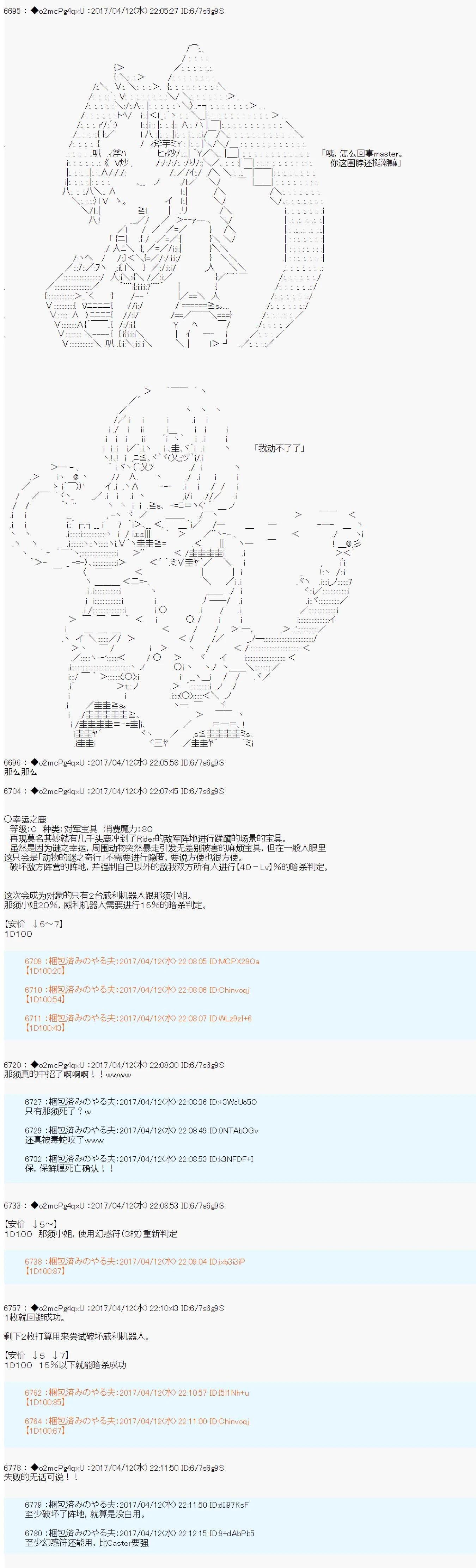 《第21次中圣杯小恶党的圣杯战争》第10话 第6页