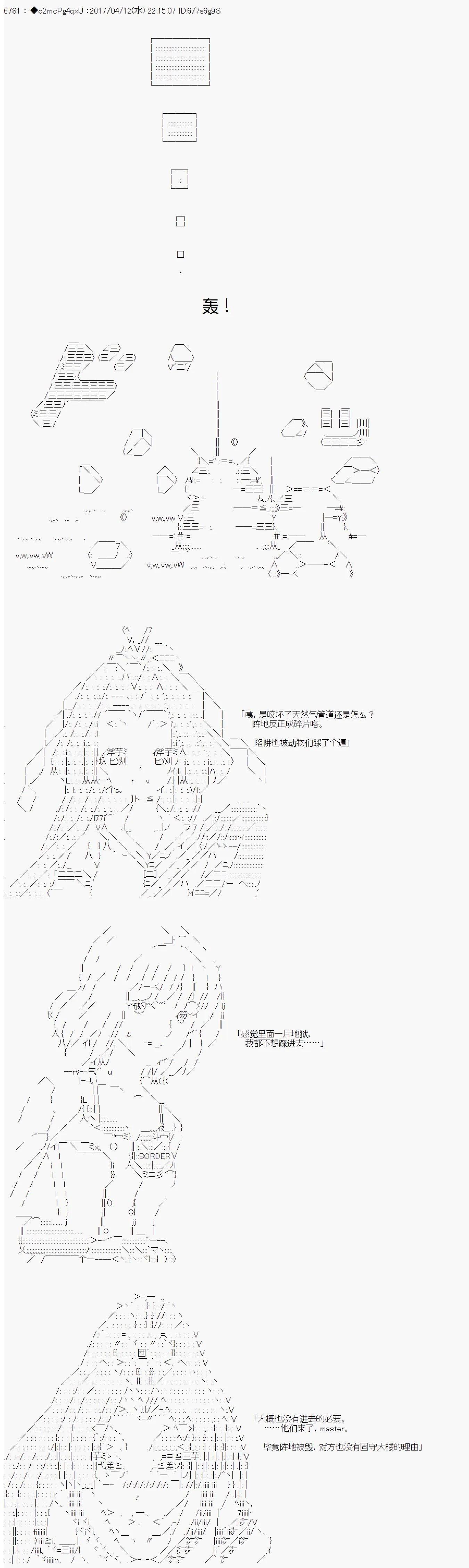 《第21次中圣杯小恶党的圣杯战争》第10话 第7页